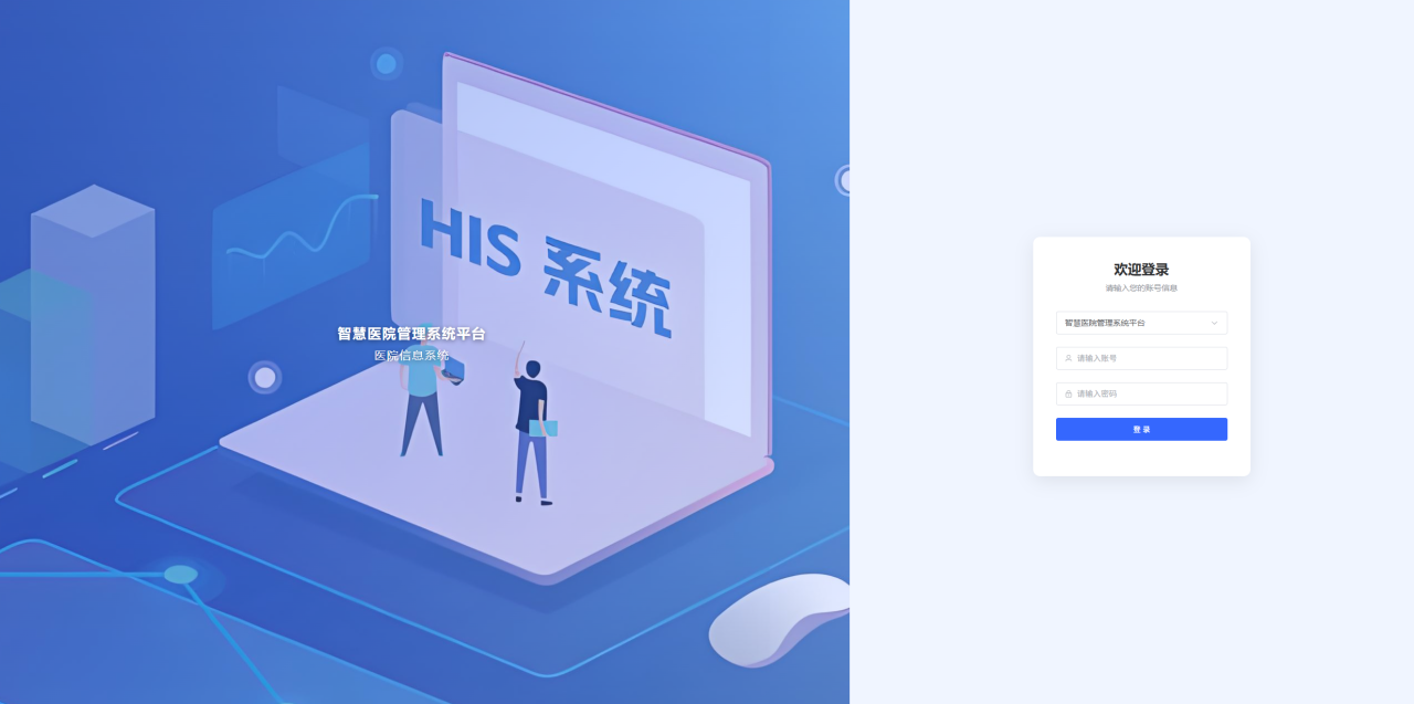 智慧医院系统界面