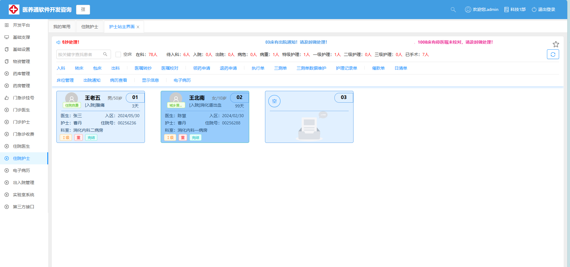 智慧医院系统界面