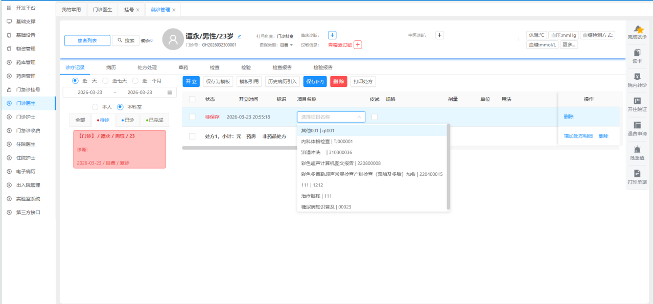 智慧医院系统界面